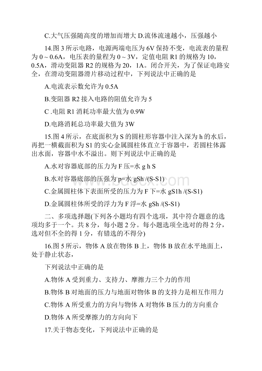 中考物理考前提分练习带答案.docx_第3页