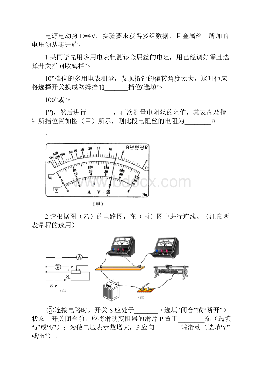 广东物理实验模拟题.docx_第2页