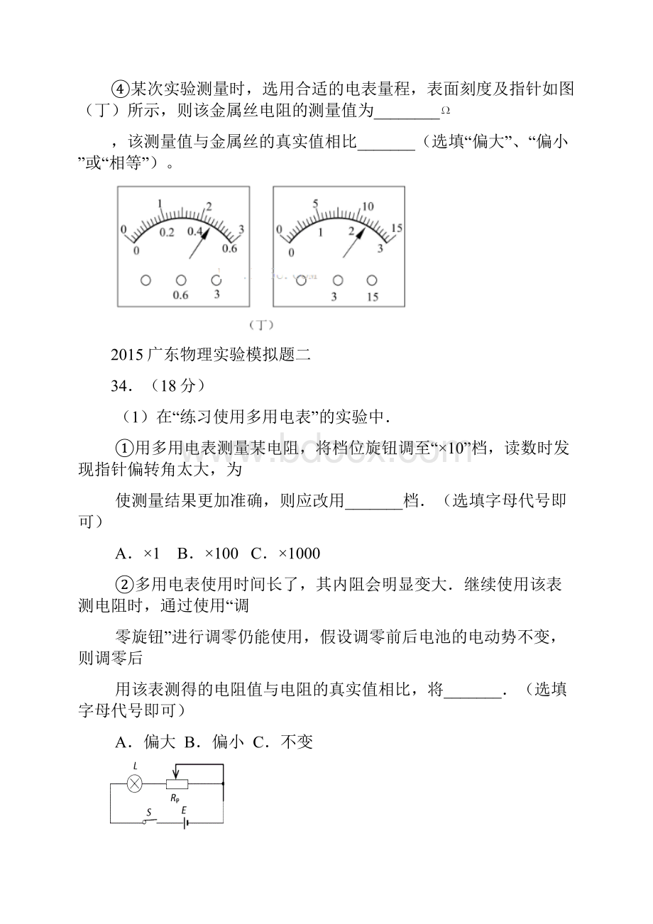 广东物理实验模拟题.docx_第3页