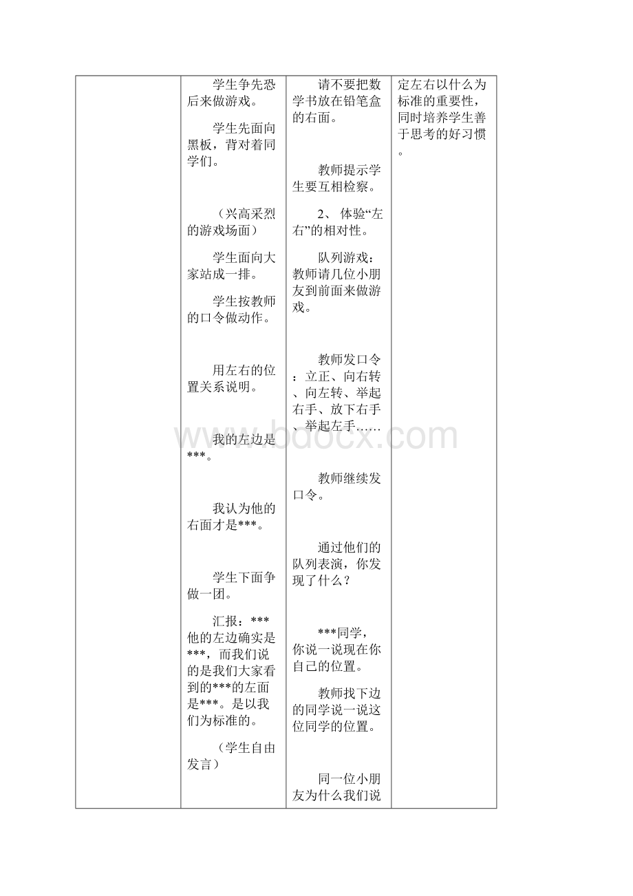 冀教版数学一年级下册第一单元教学设计及反思Word下载.docx_第3页