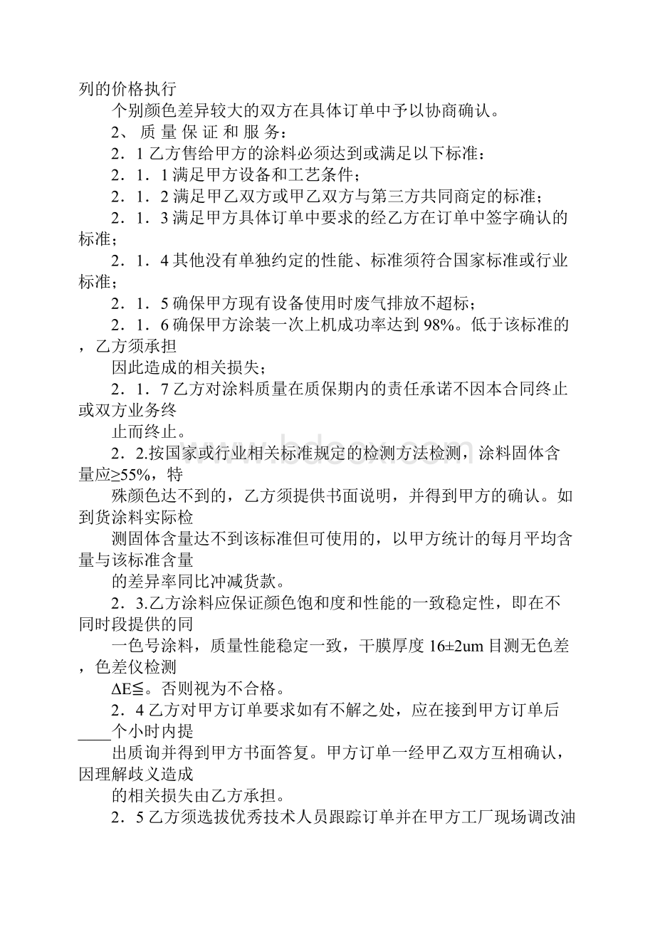 涂料销售员入职合同.docx_第2页