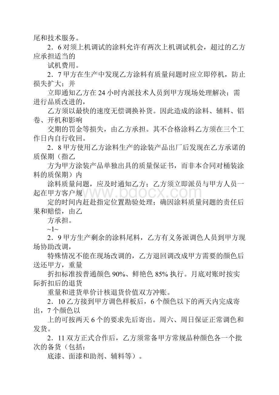 涂料销售员入职合同.docx_第3页