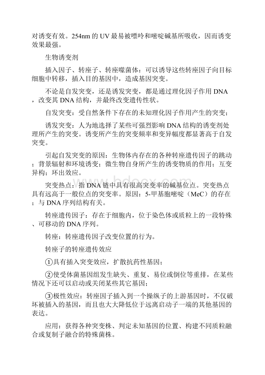 微生物遗传学复习总结Word格式文档下载.docx_第3页