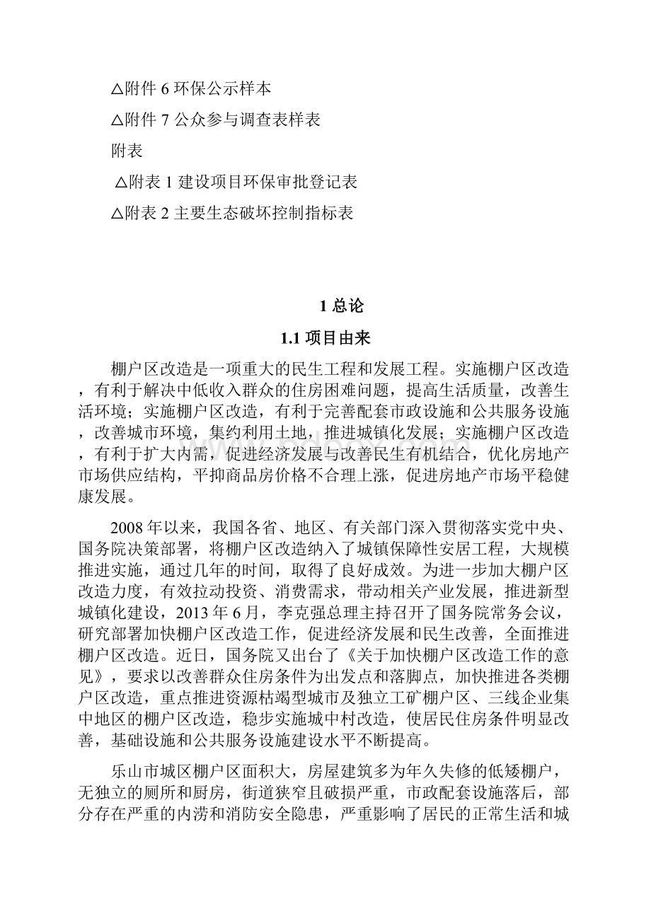 乐山市中心区青果山棚改工程Word下载.docx_第2页