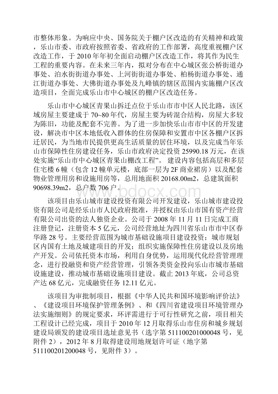 乐山市中心区青果山棚改工程.docx_第3页