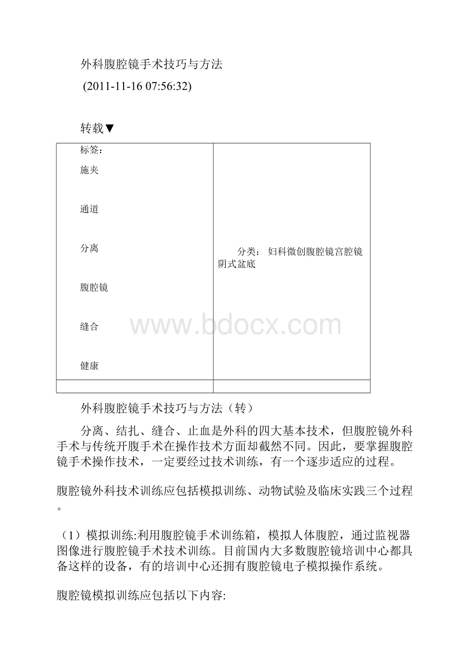 腹腔镜手术十项基本原则大纲复习进程.docx_第2页