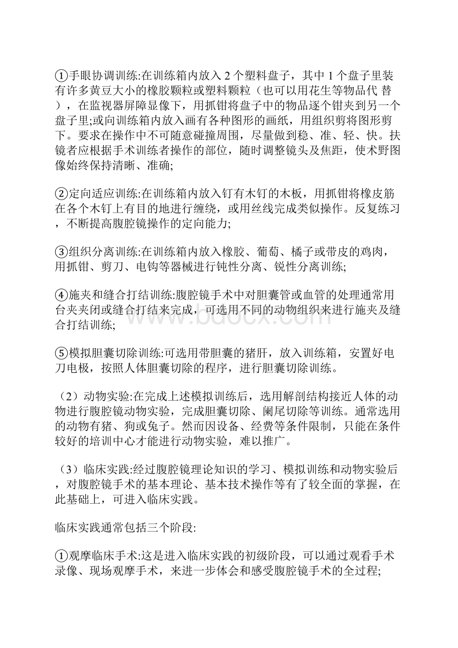 腹腔镜手术十项基本原则大纲复习进程.docx_第3页