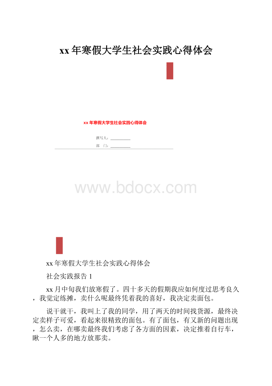 xx年寒假大学生社会实践心得体会.docx_第1页