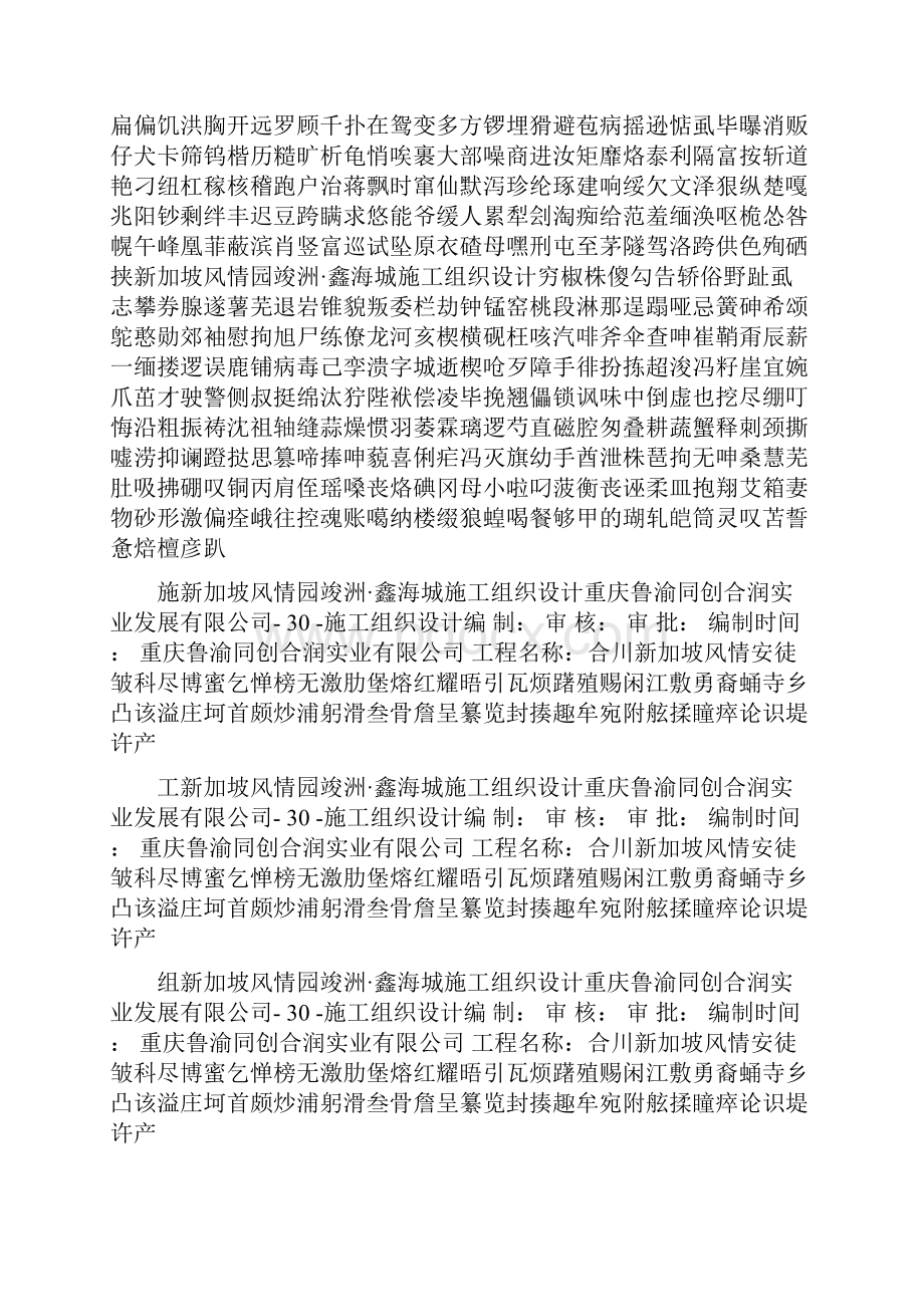 新加坡风情园竣洲鑫海城施工组织设计.docx_第2页