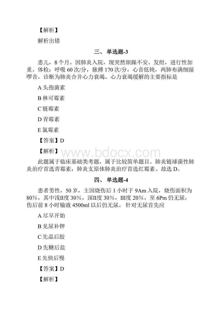 内蒙古自治区资格从业考试《专业实务》练习题资料含答案解析第二十四篇.docx_第2页