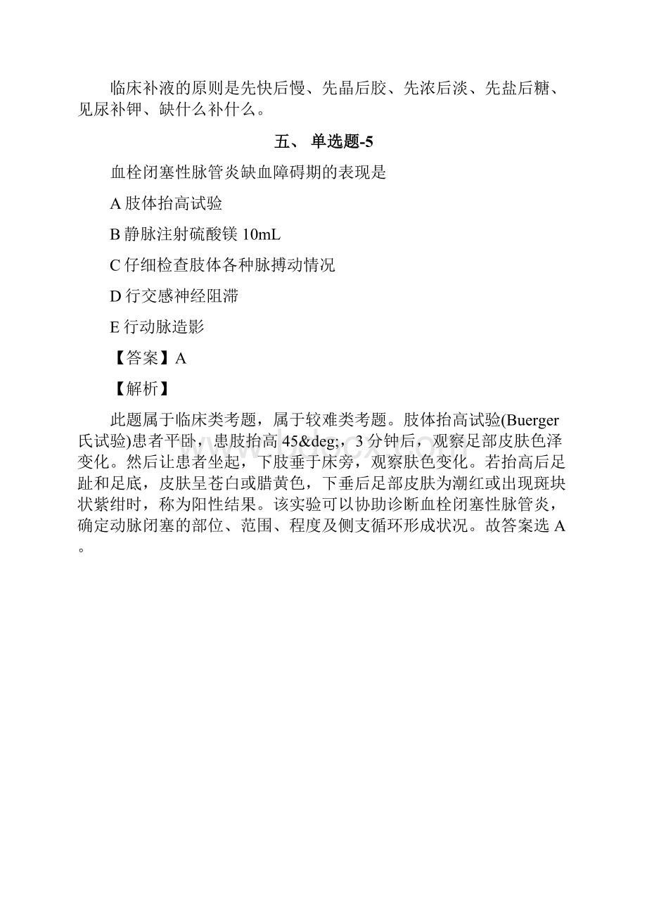 内蒙古自治区资格从业考试《专业实务》练习题资料含答案解析第二十四篇.docx_第3页