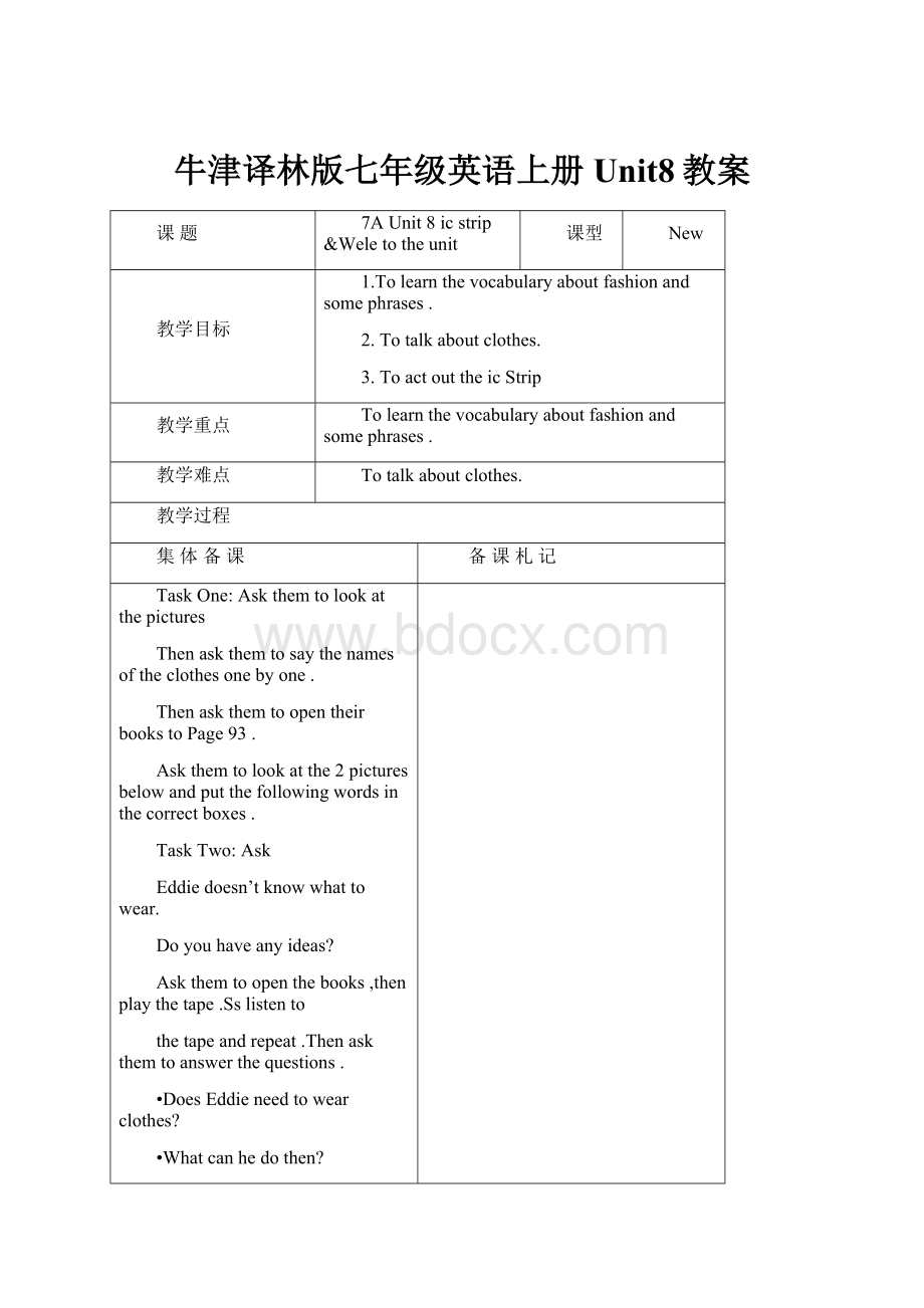 牛津译林版七年级英语上册Unit8教案Word文档下载推荐.docx