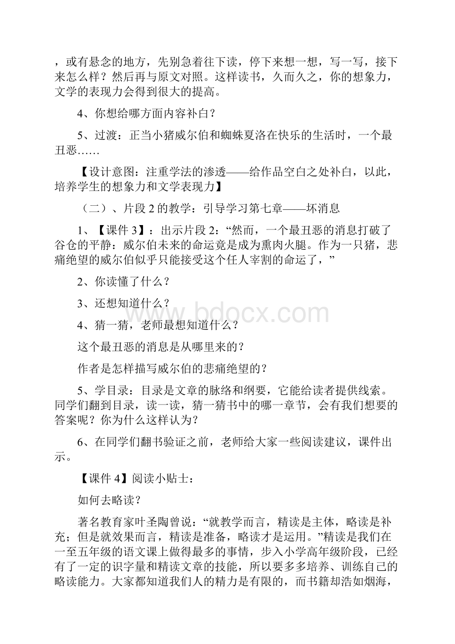 《夏洛的网阅读指导课教学设计.docx_第3页