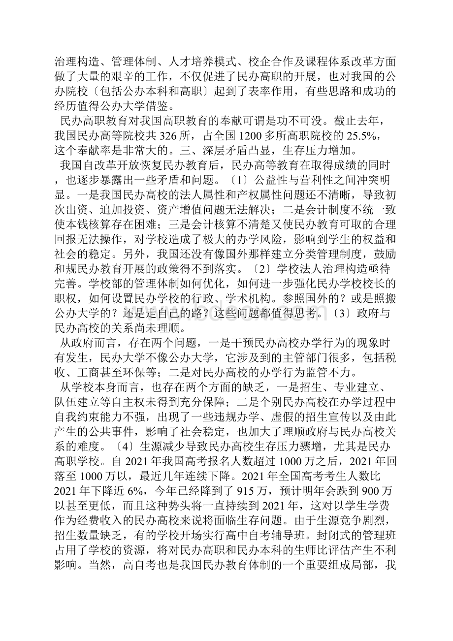 我国民办高等教育改革及发展.docx_第2页