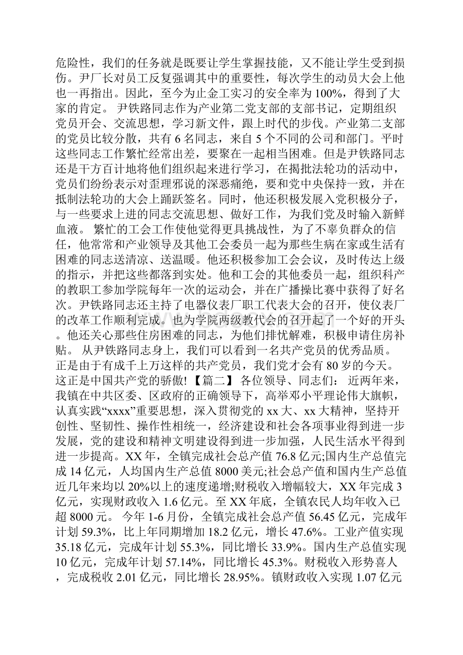 庆七一活动领导讲话.docx_第2页