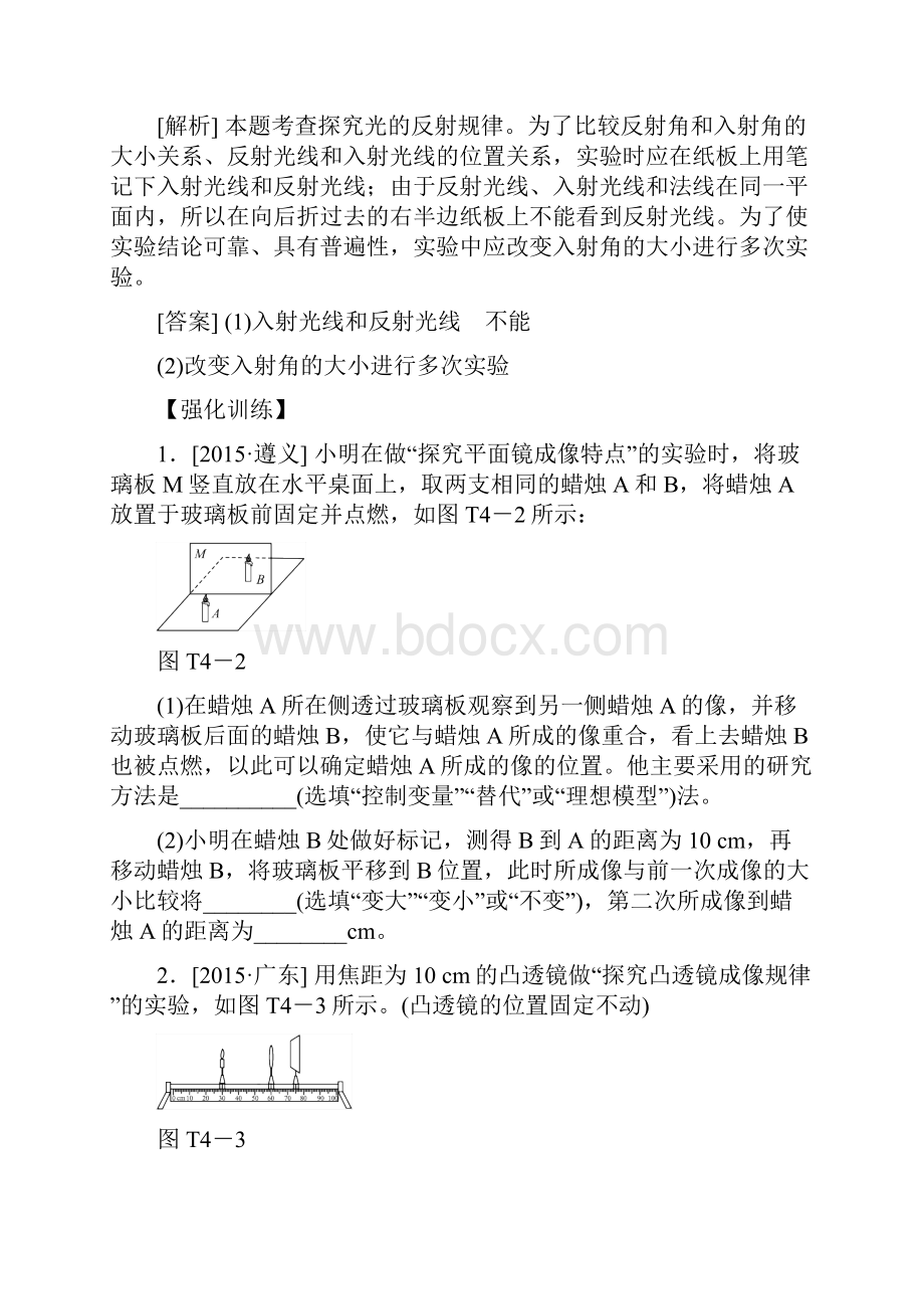 中考科学物理部分题型训练四实验综合题.docx_第2页