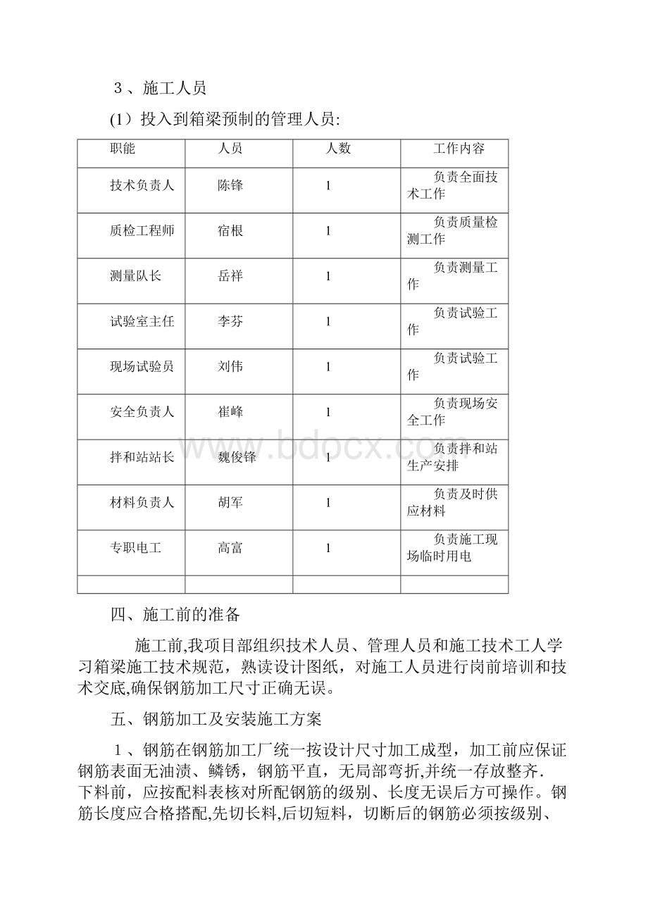 现浇箱梁钢筋加工及安装施工方案.docx_第2页