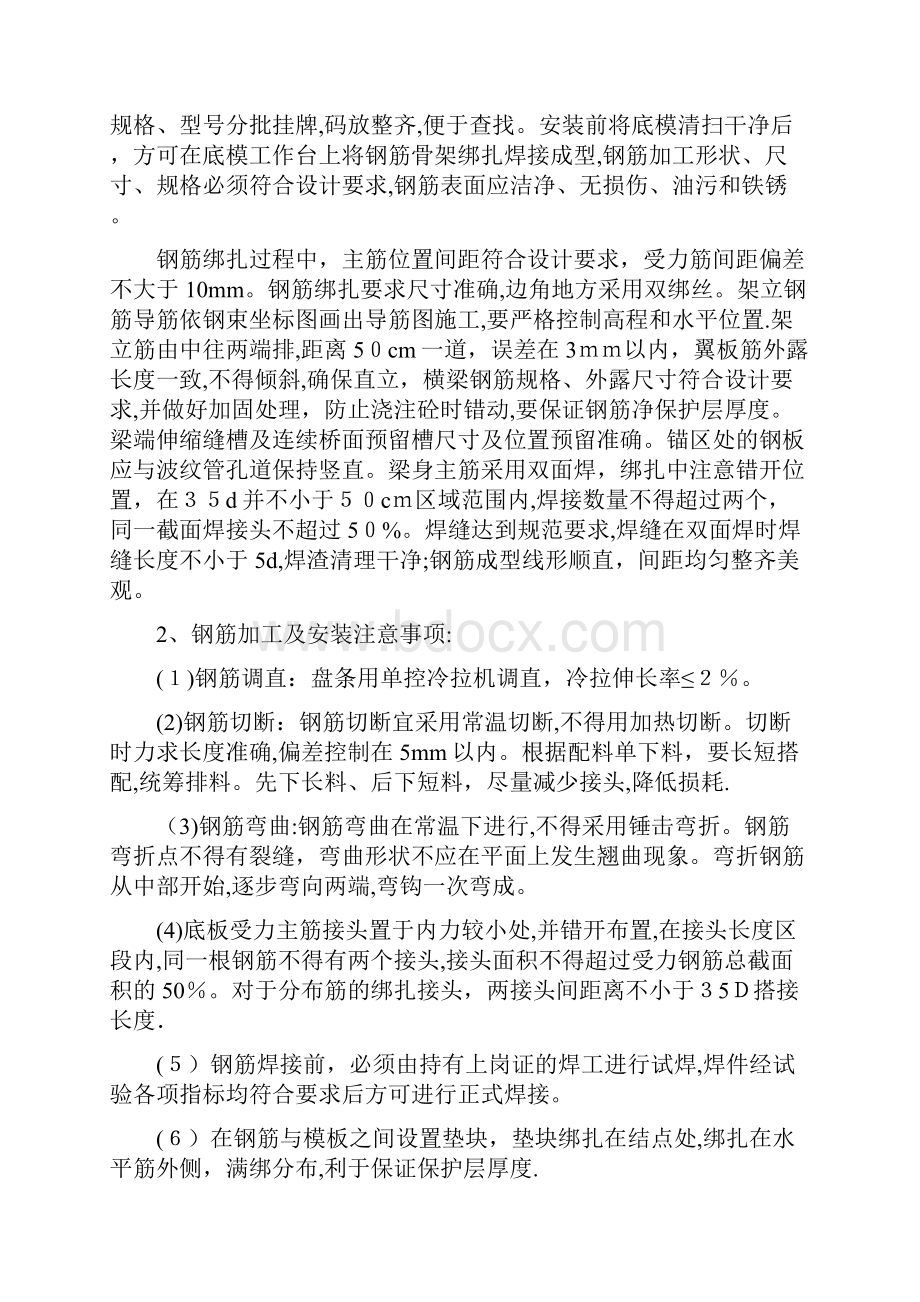 现浇箱梁钢筋加工及安装施工方案.docx_第3页