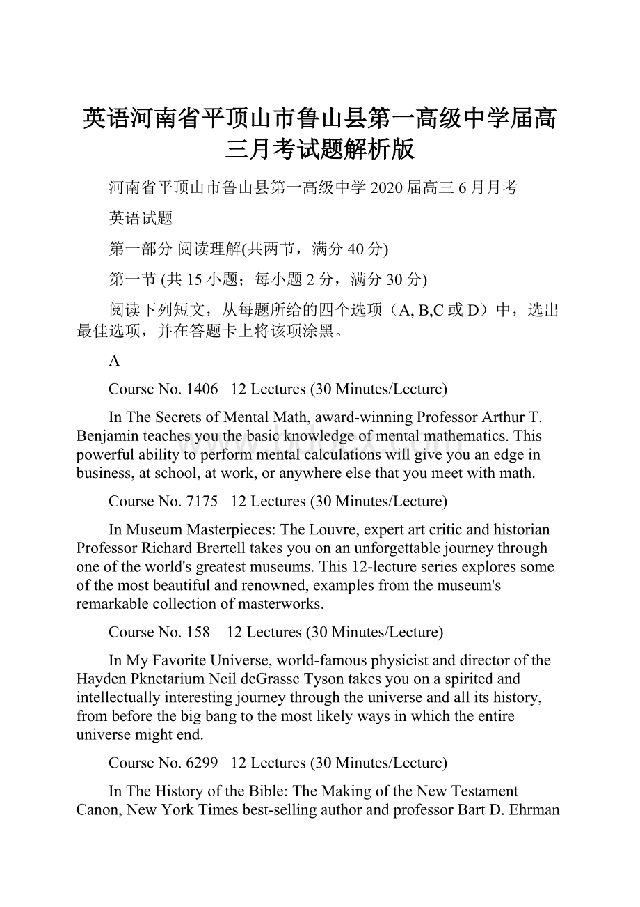 英语河南省平顶山市鲁山县第一高级中学届高三月考试题解析版Word文件下载.docx