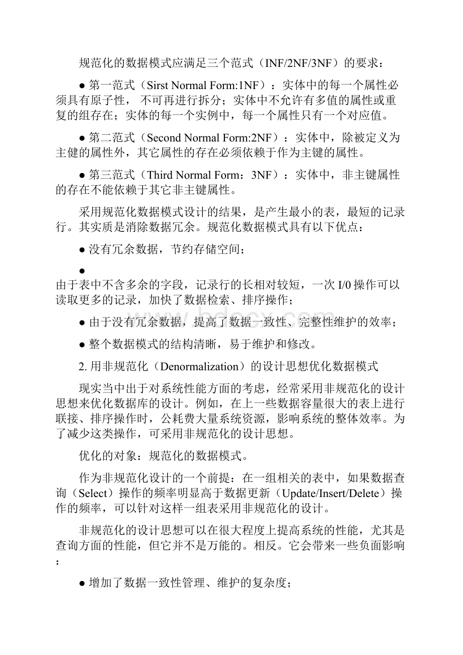 某某市房地产综合信息管理系统方案12章.docx_第2页