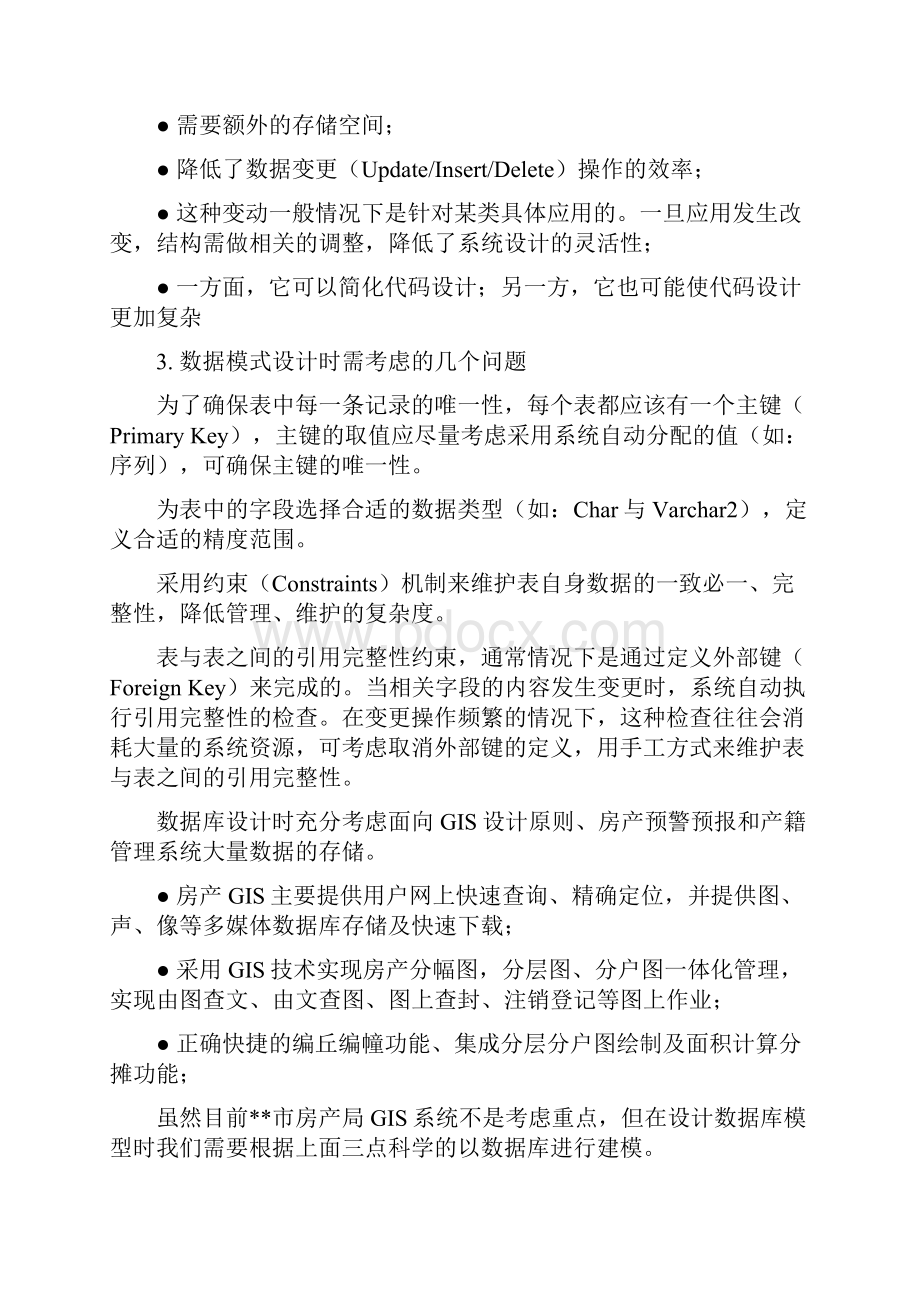 某某市房地产综合信息管理系统方案12章.docx_第3页