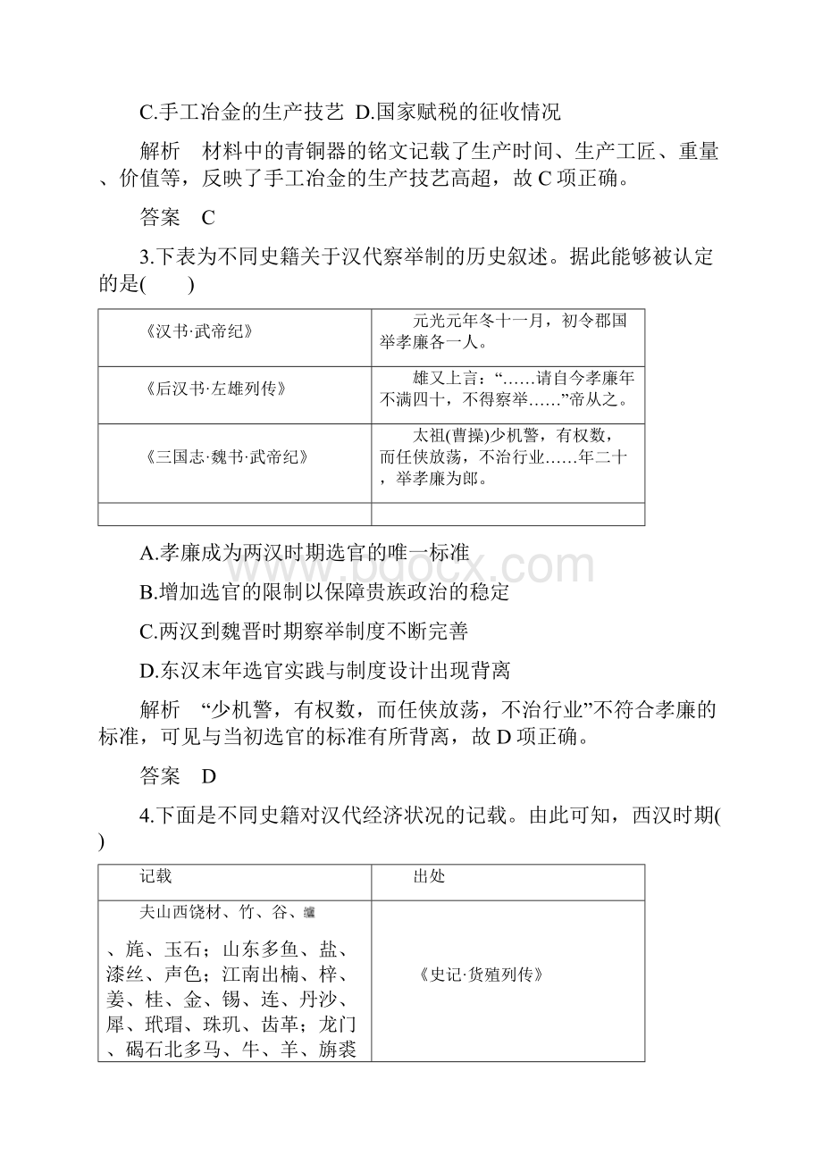 题型2 史料实证类.docx_第2页