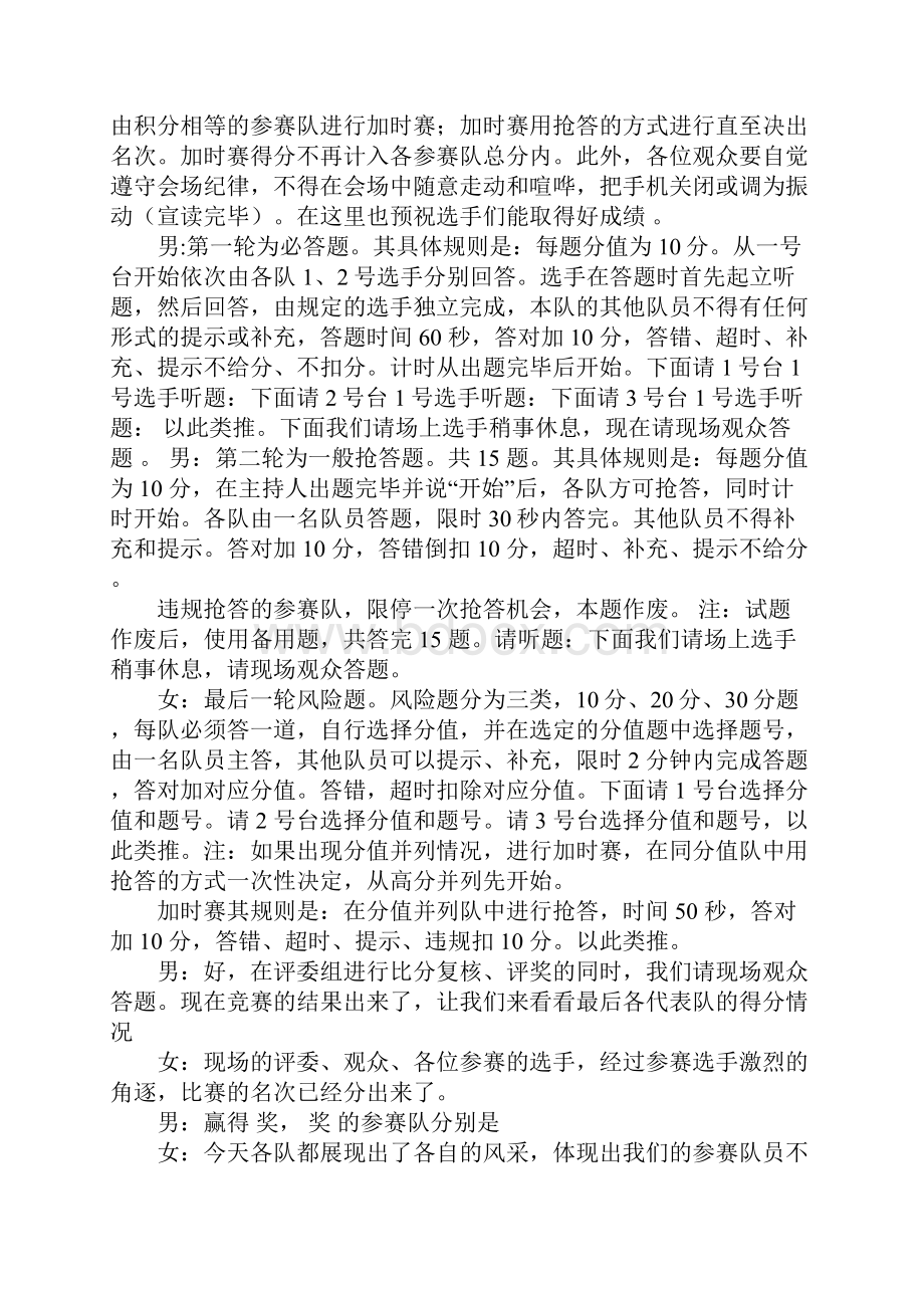 党风廉政知识竞赛主持词.docx_第2页