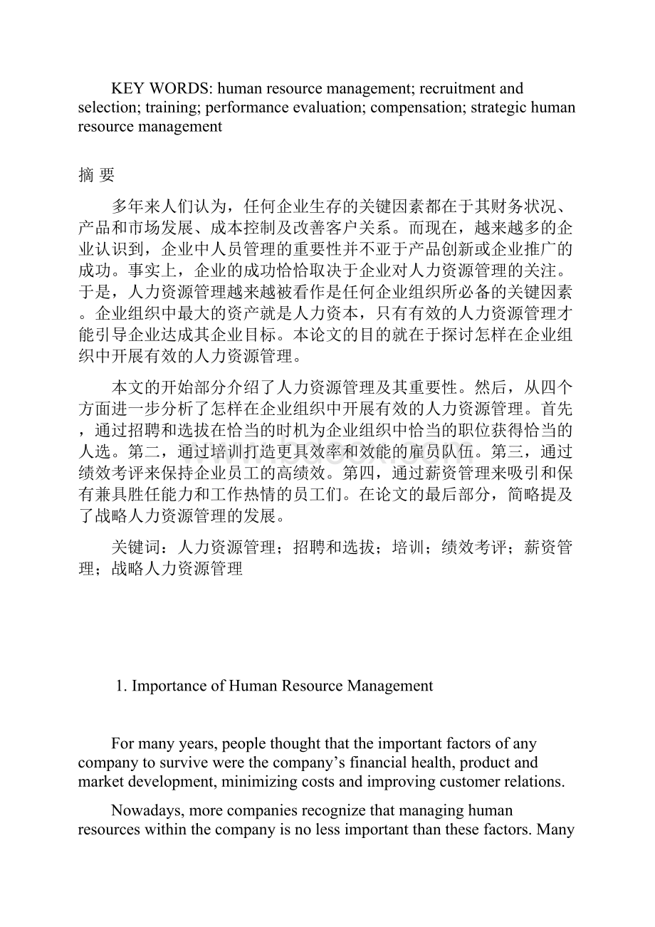 effective management of human resources商务英语专业大学论文.docx_第2页