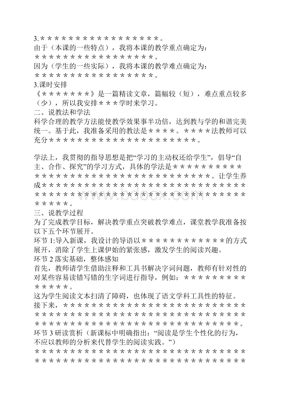 应对教师招聘和教学技能竞赛的.docx_第2页