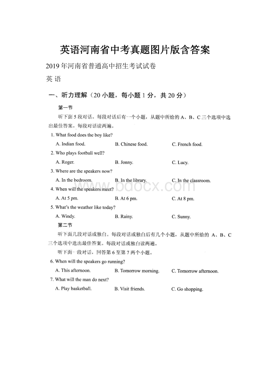 英语河南省中考真题图片版含答案.docx