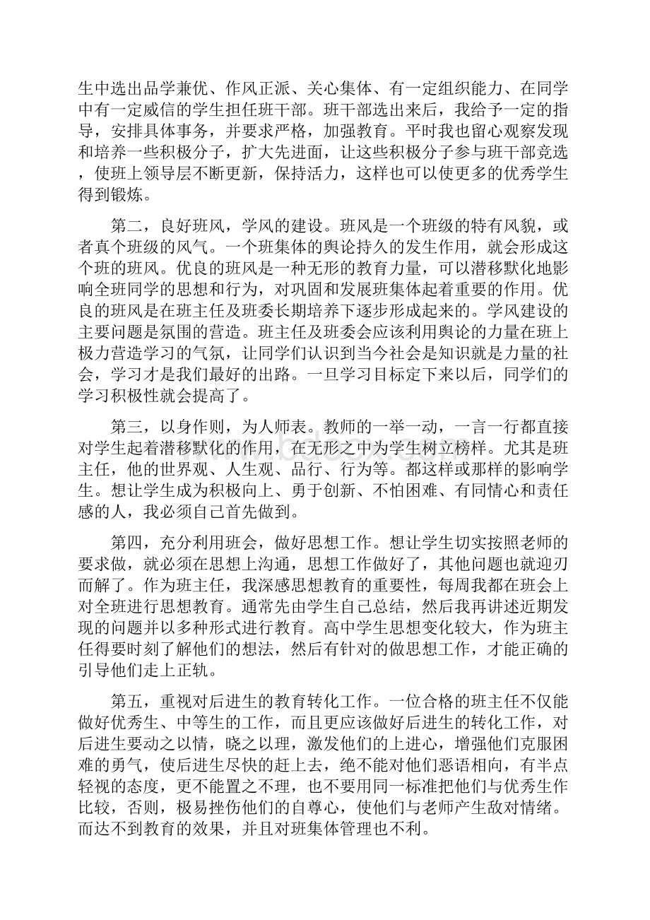 申报中一职称评审材料二.docx_第2页