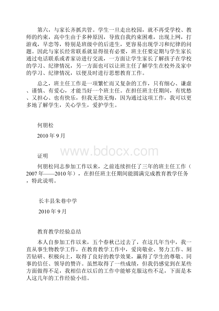 申报中一职称评审材料二.docx_第3页