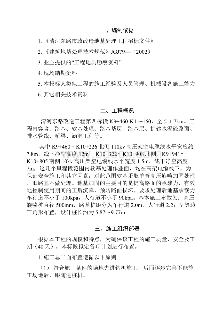 单管高压旋喷桩施工方案.docx_第2页