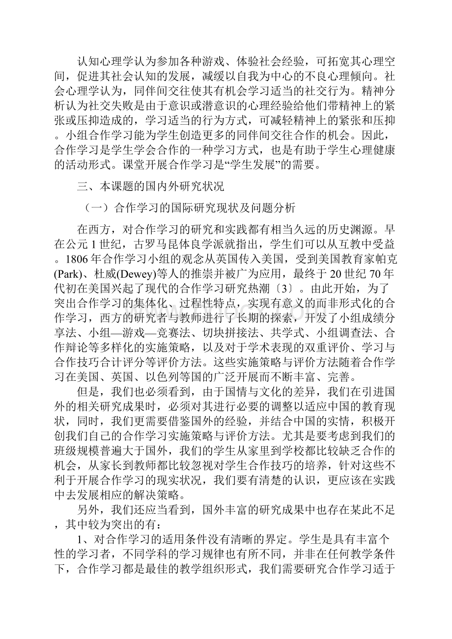 《初中数学课堂合作学习活动》结题报告.docx_第2页