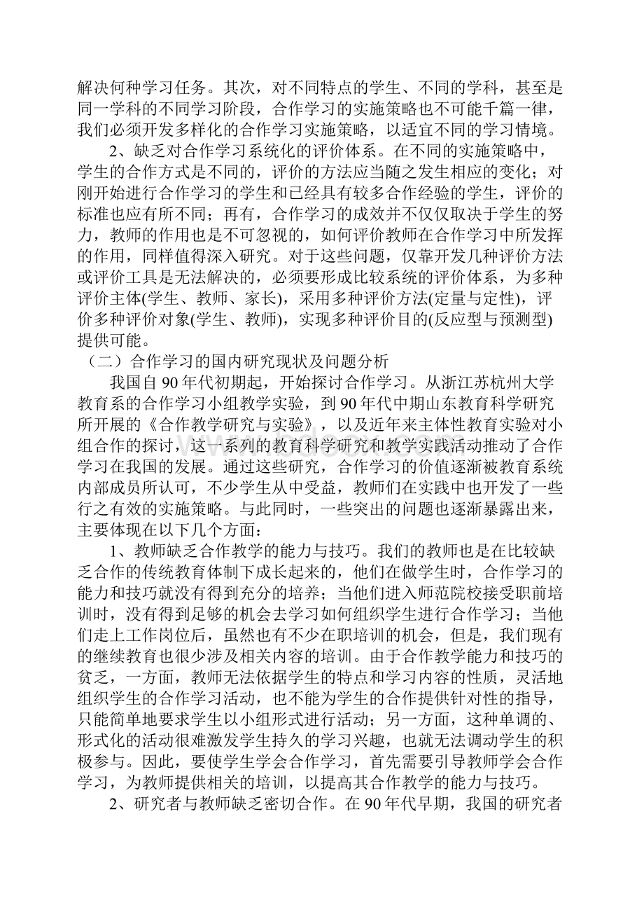 《初中数学课堂合作学习活动》结题报告.docx_第3页