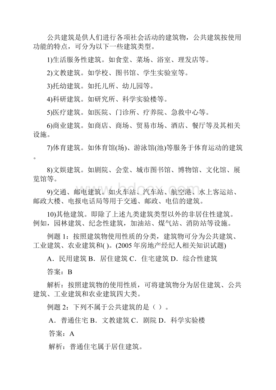 建筑识图与建筑设计概述Word格式文档下载.docx_第3页