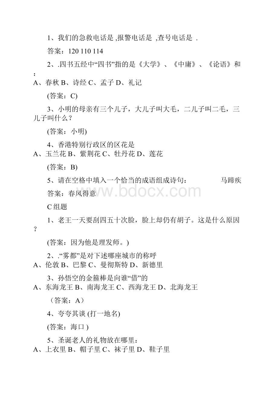 88班知识竞赛Word文件下载.docx_第2页