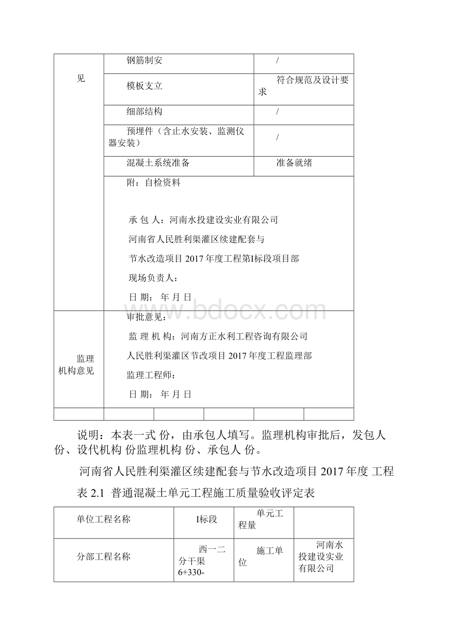 6+4306+530段砼路面单元工程评定资料全.docx_第3页