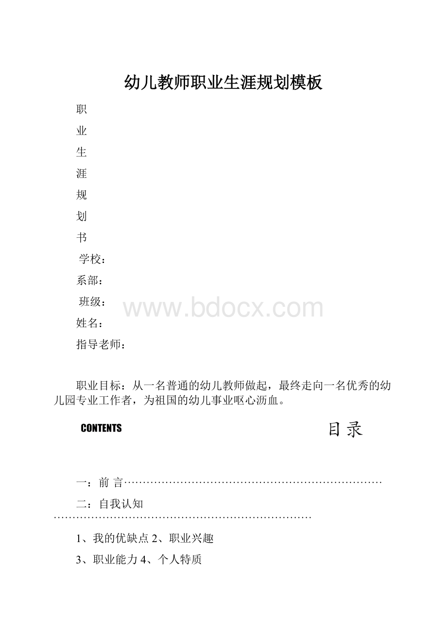 幼儿教师职业生涯规划模板.docx