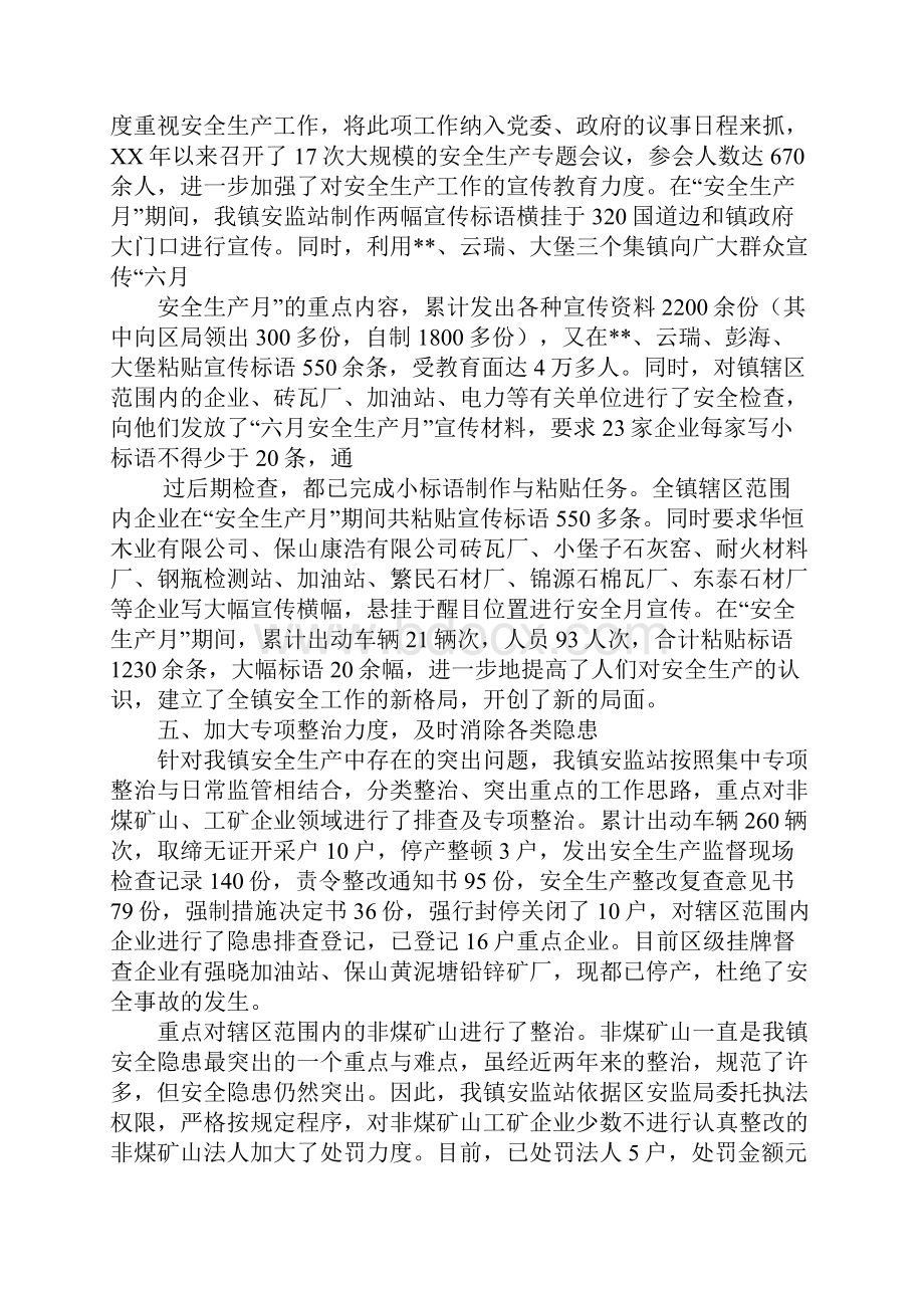 乡镇安监站半年工作总结.docx_第3页