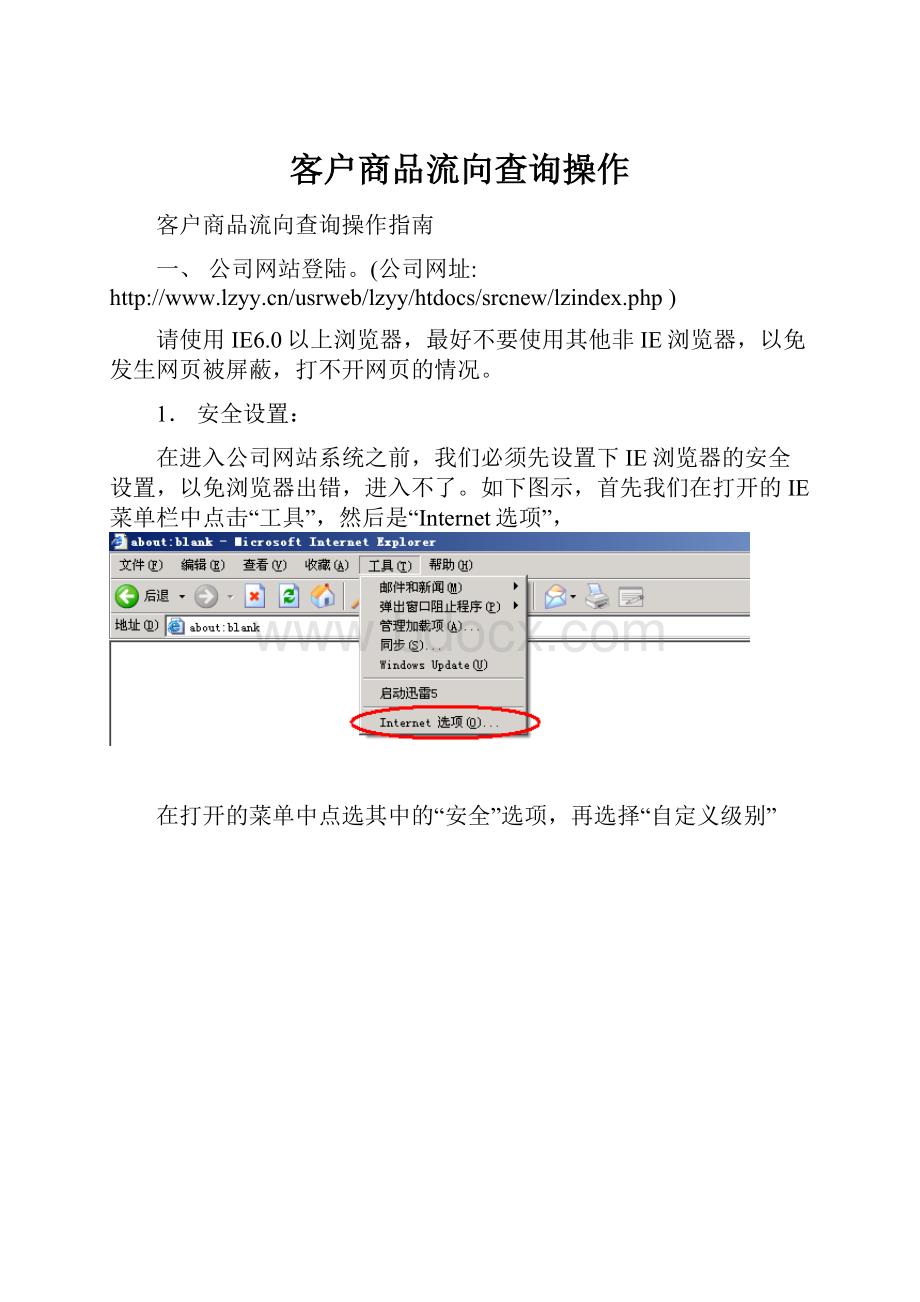 客户商品流向查询操作.docx