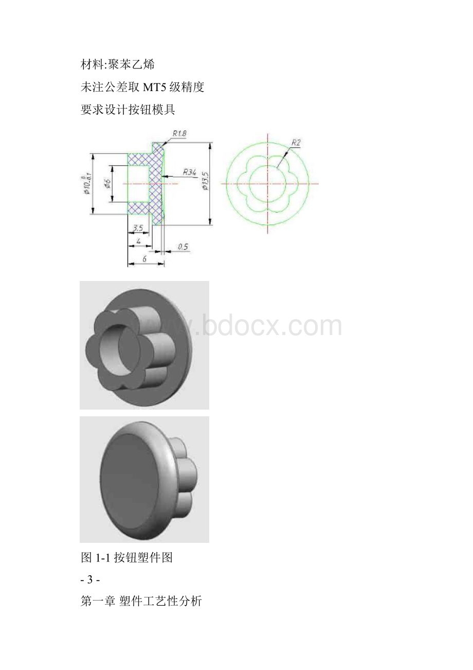 注射模设计说明书.docx_第3页