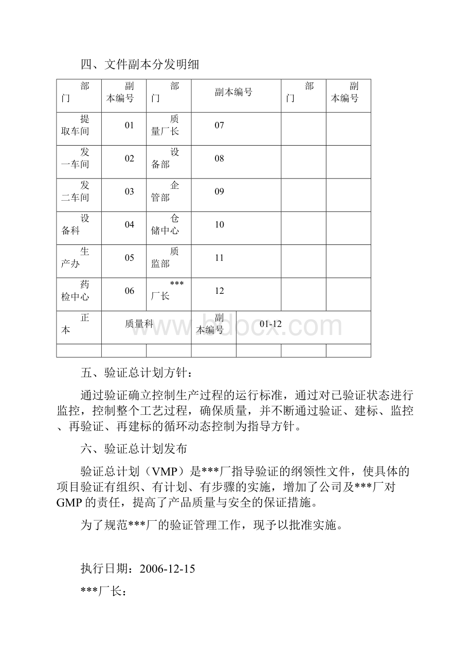 验证总计划终 GOOD.docx_第2页