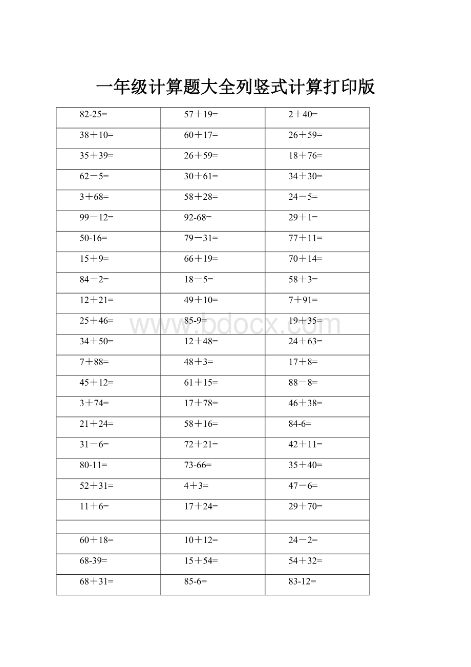一年级计算题大全列竖式计算打印版.docx