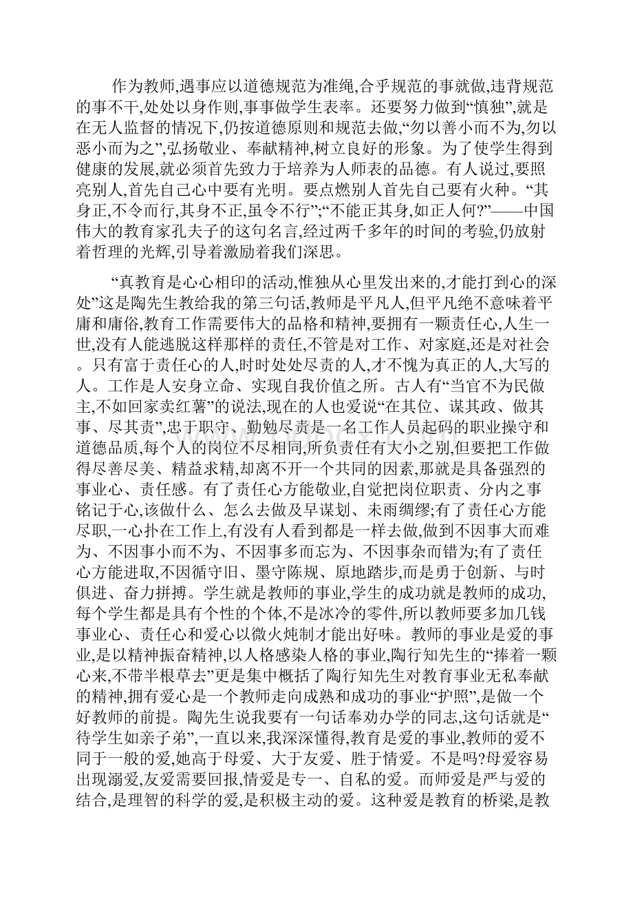 最新陶行知的爱国事迹五篇精选Word格式文档下载.docx_第2页