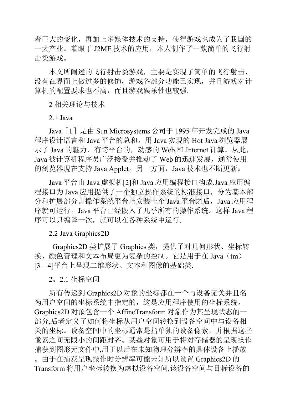 飞行射击类游戏的设计与实现.docx_第2页