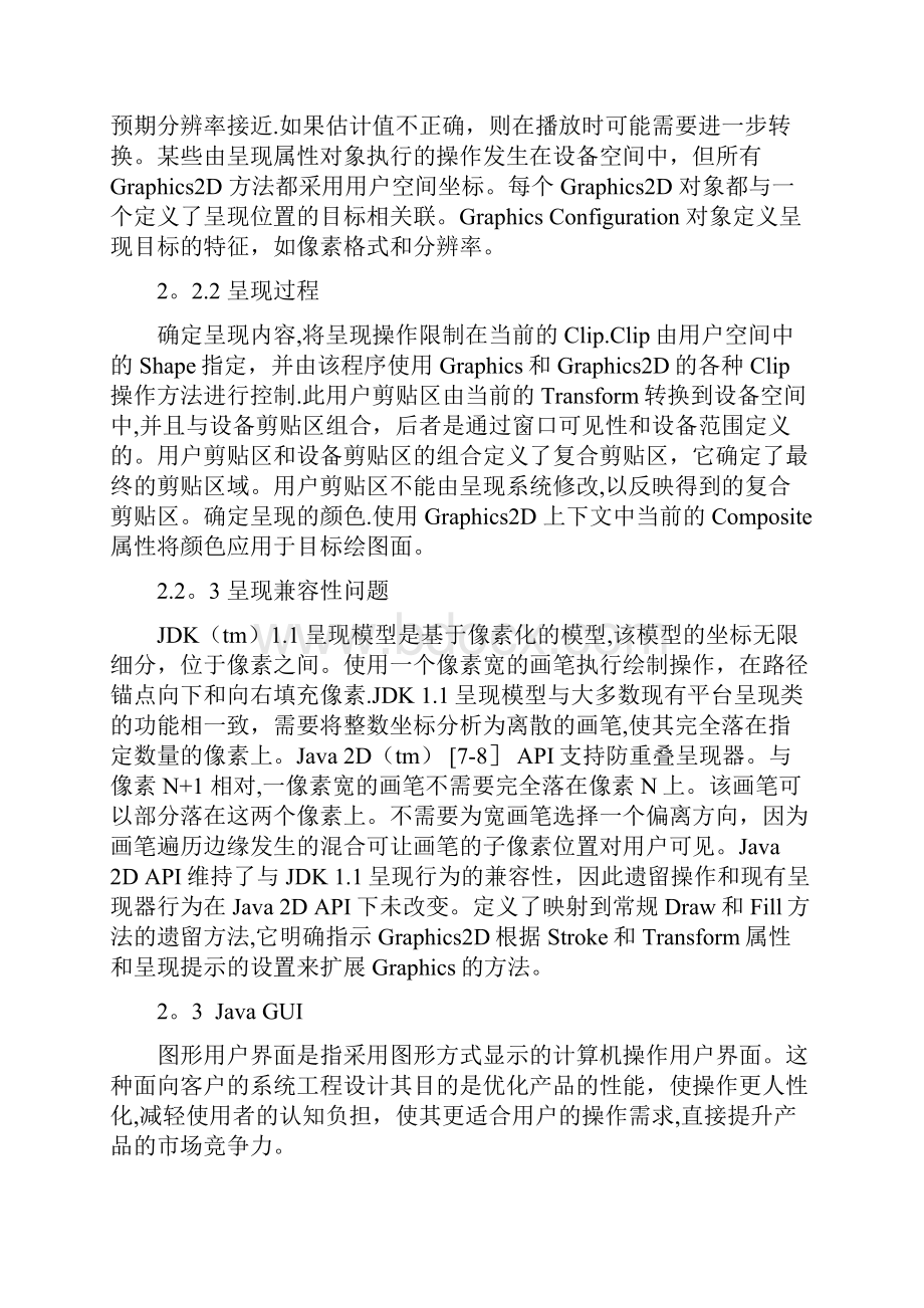 飞行射击类游戏的设计与实现.docx_第3页