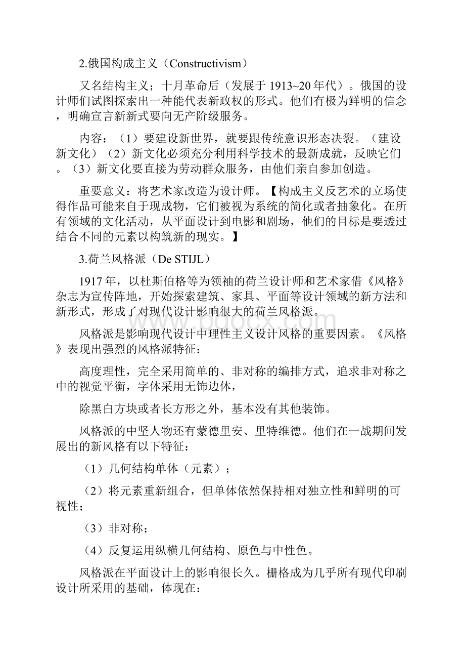 广告设计概论考点整理Word格式.docx_第2页