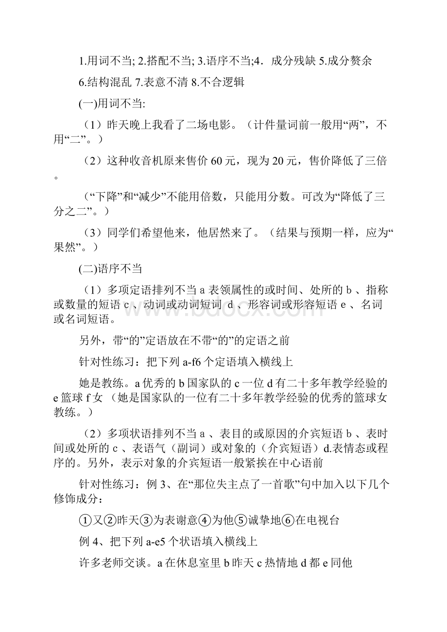 初一修改病句教案Word格式文档下载.docx_第2页