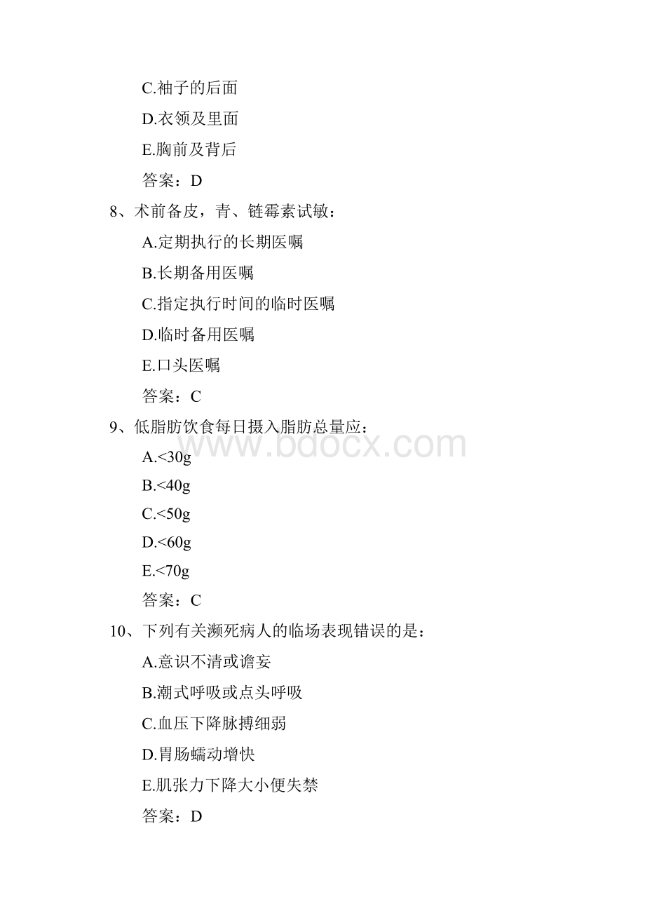 湖北省护士资格考点绝经饮食保健必过技巧Word格式.docx_第3页